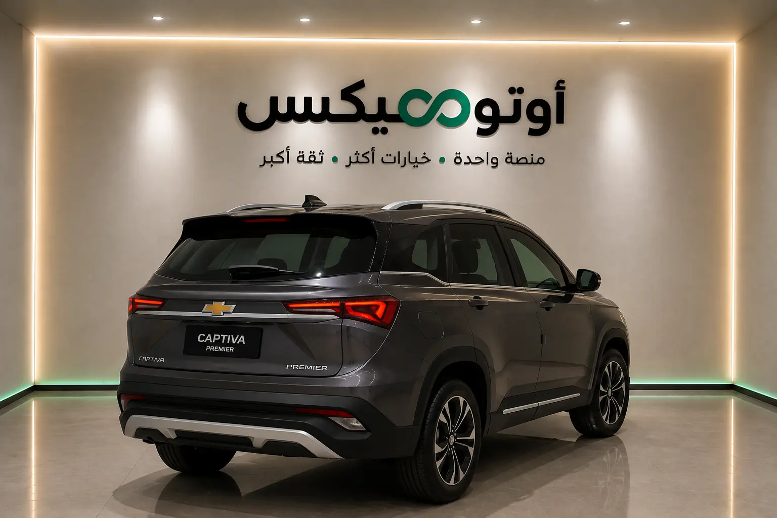 كابتيفا بريمير 2026