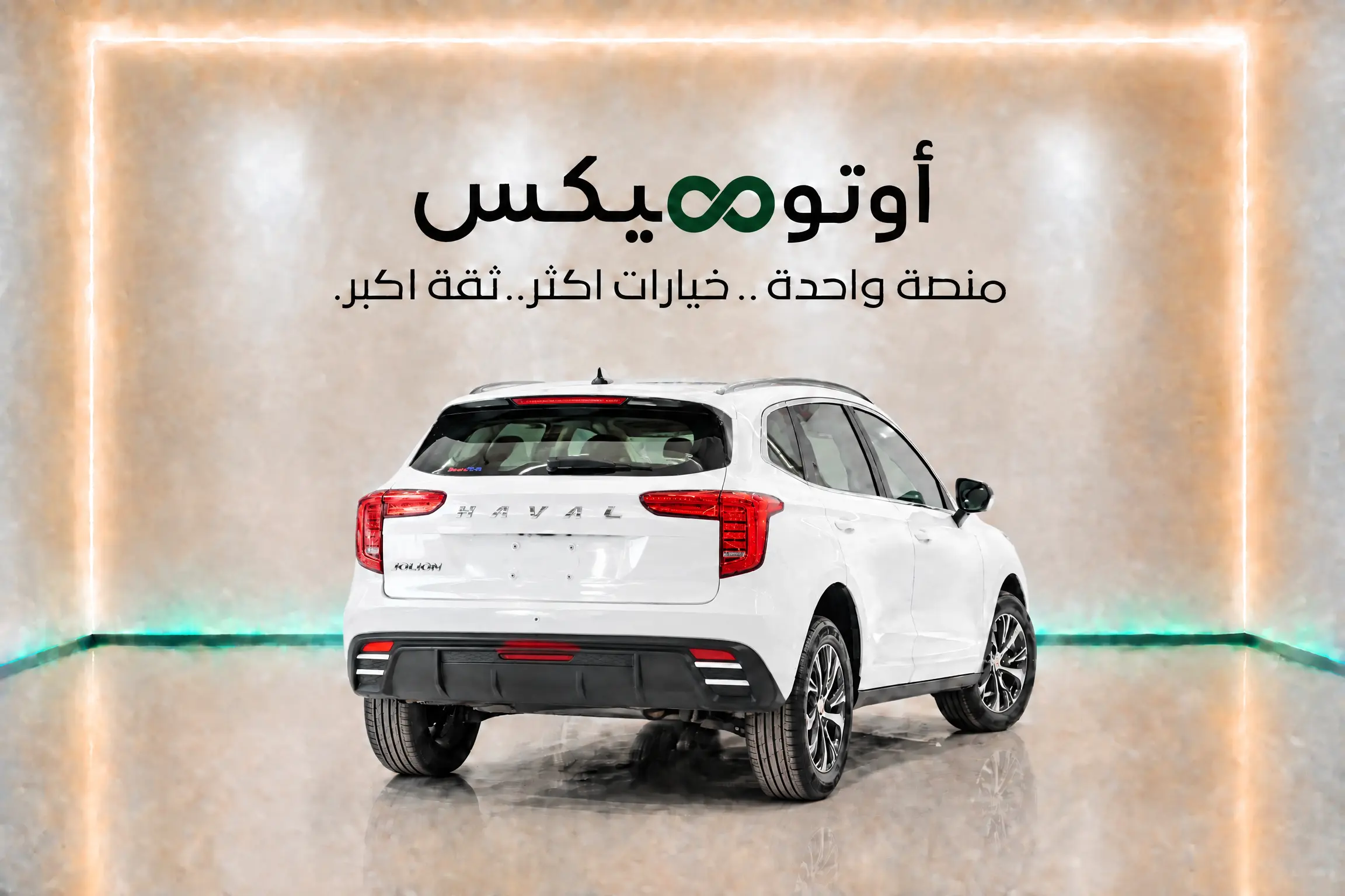 هافال جوليات اكتف بلص