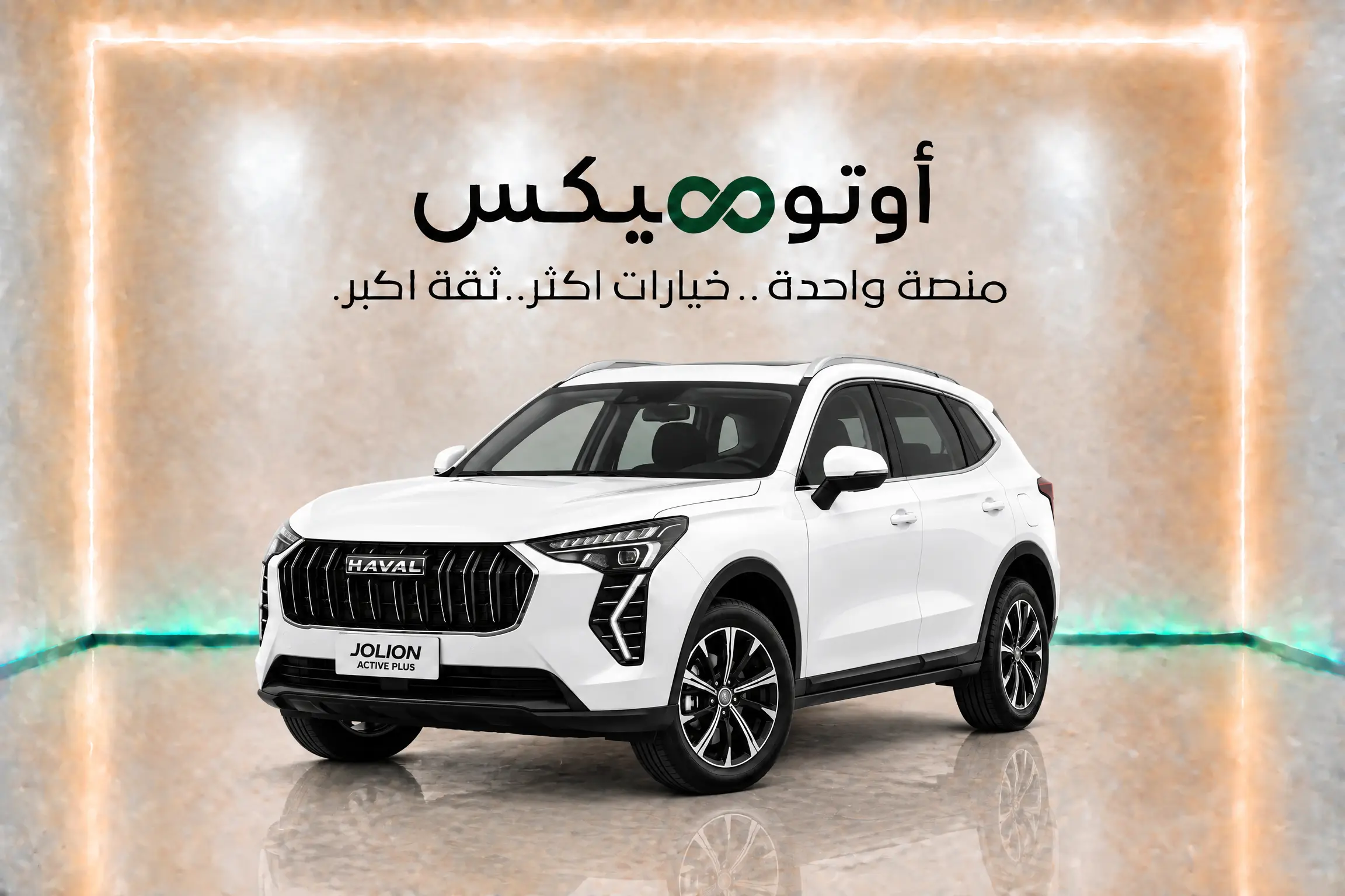 هافال جوليات اكتف بلص